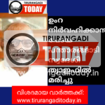ഉംറ നിർവഹിക്കാൻ പോയ പന്താരങ്ങാടി സ്വദേശി ത്വാഇഫിൽ മരിച്ചു