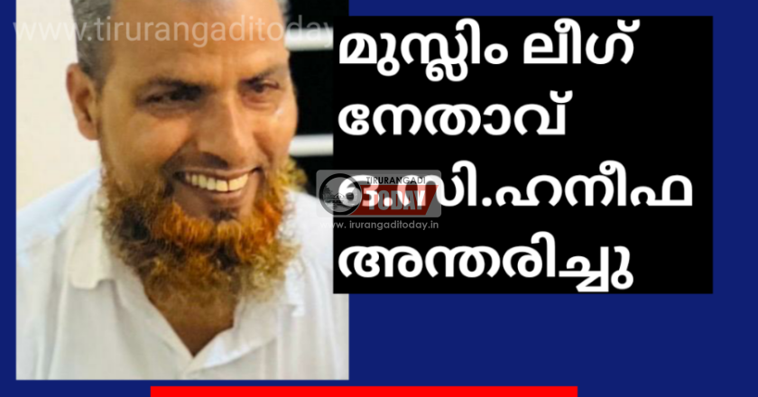 മുസ്ലിം ലീഗ് നേതാവ് ഒ.സി.ഹനീഫ അന്തരിച്ചു