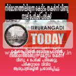 നിർമാണത്തിലിരുന്ന കെട്ടിടം തകർന്നു വീണു 4 പേർക്ക് പരിക്ക്
