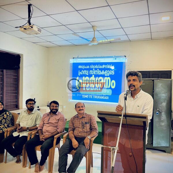 സമൂഹത്തിലെ ജീർണതകൾക്കെതിരെ ഹ്രസ്വ സിനിമകൾ ഒരുക്കി അധ്യാപക വിദ്യാർഥികൾ