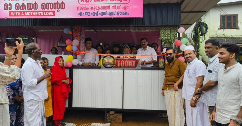 കുടുംബശ്രീയുടെ മാ കെയര്‍ സെന്റര്‍ ഉദ്ഘാടനം ചെയ്തു