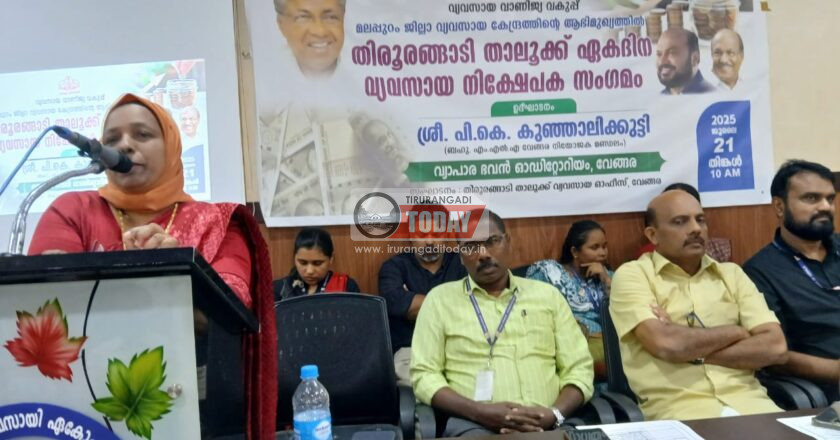 തിരൂരങ്ങാടി താലൂക്ക് ഏകദിന വ്യവസായ നിക്ഷേപക സംഗമം സംഘടിപ്പിച്ചു