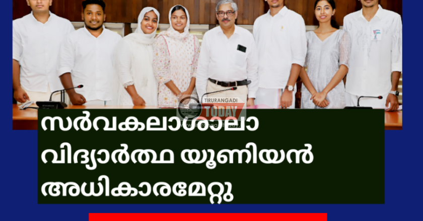സര്‍വകലാശാലാ വിദ്യാര്‍ഥിയൂണിയന്‍ അധികാരമേറ്റു