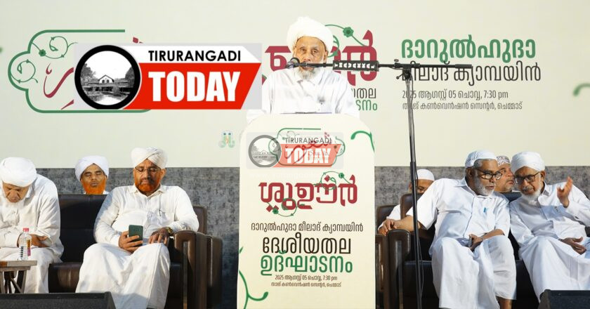 ദാറുല്‍ഹുദാ ദേശീയ മീലാദ് ക്യാമ്പയിന് തുടക്കമായി, സമസ്ത പ്രസിഡന്റ് ജിഫ്രി തങ്ങൾ ഉദ്ഘാടനം ചെയ്തു