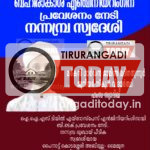 ഐ.ഐ.എസ്.ടിയിൽ ബഹിരാകാശ എഞ്ചിനീയറിംഗിന് പ്രവേശനം നേടി നന്നമ്പ്ര സ്വദേശി