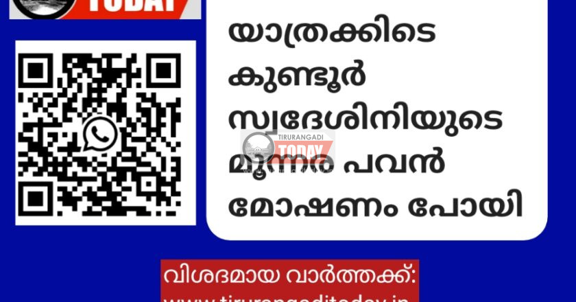 ബസ് യാത്രക്കിടെ കുണ്ടൂർ സ്വദേശിനിയുടെ മൂന്നര പവൻ മോഷണം പോയി