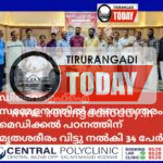 മരണാനന്തരം മെഡിക്കൽ പഠനത്തിന് മൃതശരീരം വിട്ടു നൽകി 34 പേർ