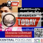 കക്കാടംപുറം മുക്കിൽപീടികയിൽ അപകടത്തിൽ പരിക്കേറ്റ യുവാവ് മരിച്ചു