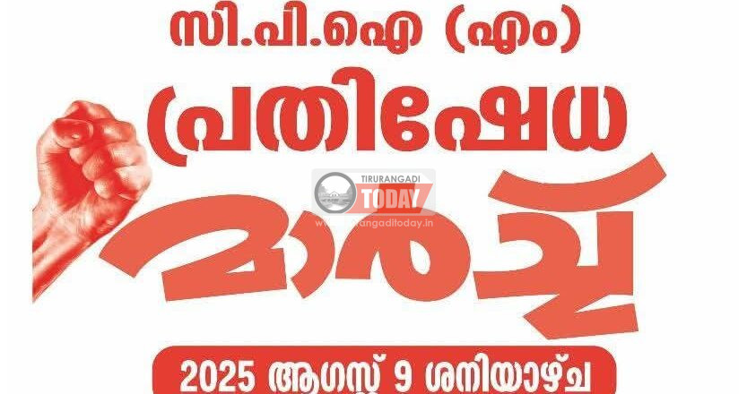 ദാറുൽ ഹുദായിലക്ക് സിപിഎം ഏരിയ കമ്മിറ്റിയുടെ പ്രതിഷേധ മാർച്ച്
