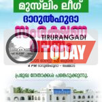 ദാറുൽഹുദാ സിപിഎം സമരം; മുസ്ലിം ലീഗ് സംരക്ഷണ വലയം ഇന്ന്