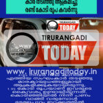 തെയ്യാല ഹൈസ്‌കൂൾ പടിയിൽ കാർ യാത്രക്കാരെ ആക്രമിച്ച് 2 കോടി കവർന്നു