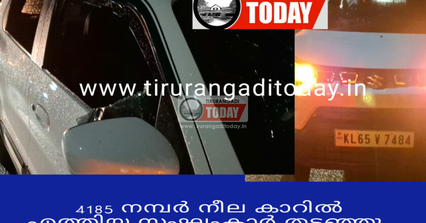 തെയ്യാല ഹൈസ്‌കൂൾ പടിയിൽ കാർ യാത്രക്കാരെ ആക്രമിച്ച് 2 കോടി കവർന്നു