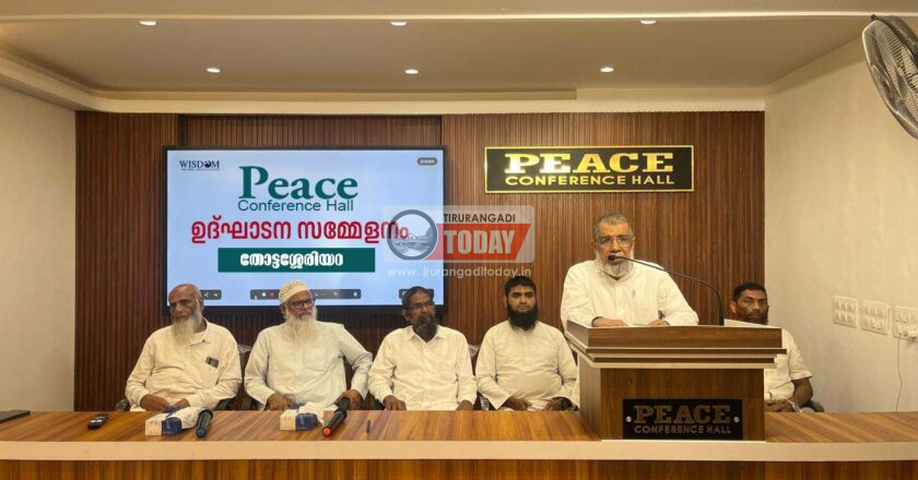 പീസ് കോണ്‍ഫറന്‍സ് ഹാള്‍ ഉദ്ഘാടനം ചെയ്തു