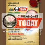 തീർപ്പാകാതെ കിടക്കുന്ന ഫയലുകളിൽ പരിഹാരം കാണാൻ അദാലത്തുമായി തിരൂരങ്ങാടി നഗരസഭ