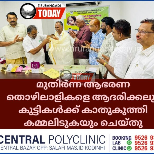 മുതിർന്ന ആഭരണ തൊഴിലാളികളെ ആദരിക്കലും കുട്ടികൾക്ക് കാതുകുത്തി കമ്മലിടുകയും ചെയ്തു