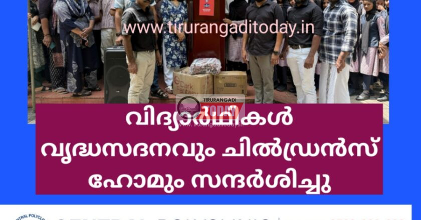 വിദ്യാർഥികൾ വൃദ്ധസദനവും ചിൽഡ്രൻസ് ഹോമും സന്ദർശിച്ചു