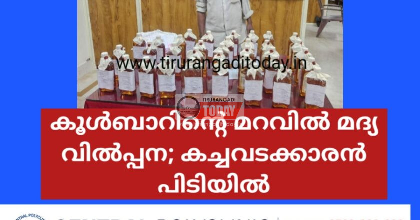 കൂൾബാറിന്റെ മറവിൽ മദ്യ വിൽപ്പന; കച്ചവടക്കാരൻ പിടിയിൽ
