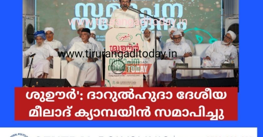 ‘ശുഊര്‍’: ദാറുല്‍ഹുദാ ദേശീയ മീലാദ് ക്യാമ്പയിന്‍ സമാപിച്ചു