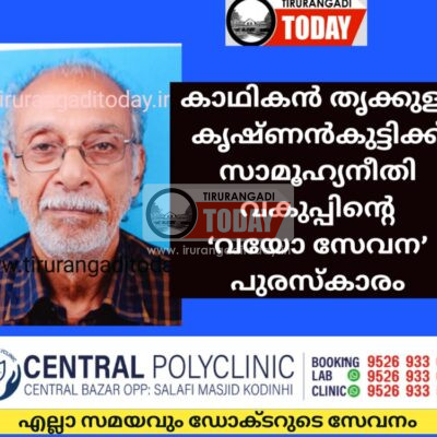 കാഥികൻ തൃക്കുളം കൃഷ്ണൻകുട്ടിക്ക്‌ സാമൂഹ്യനീതി വകുപ്പിന്റെ ‘വയോ സേവന’ പുരസ്കാരം