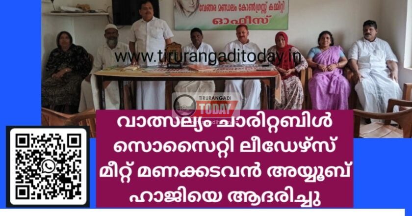 വാത്സല്യം ചാരിറ്റബിൾ സൊസൈറ്റി ലീഡേഴ്സ് മീറ്റ്