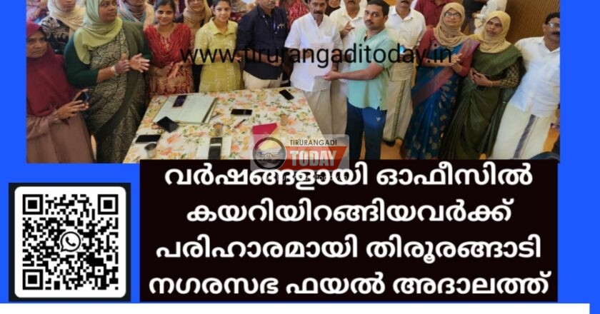 വർഷങ്ങളായി ഓഫീസിൽ കയറിയിറങ്ങിയവർക്ക് പരിഹാരമായി തിരൂരങ്ങാടി നഗരസഭ ഫയൽ അദാലത്ത്