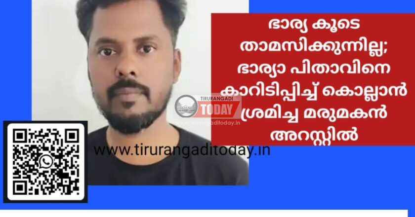 ഭാര്യ കൂടെ താമസിക്കുന്നില്ല; ഭാര്യാ പിതാവിനെ കാറിടിപ്പിച്ച് കൊല്ലാൻ ശ്രമിച്ച മരുമകൻ അറസ്റ്റിൽ