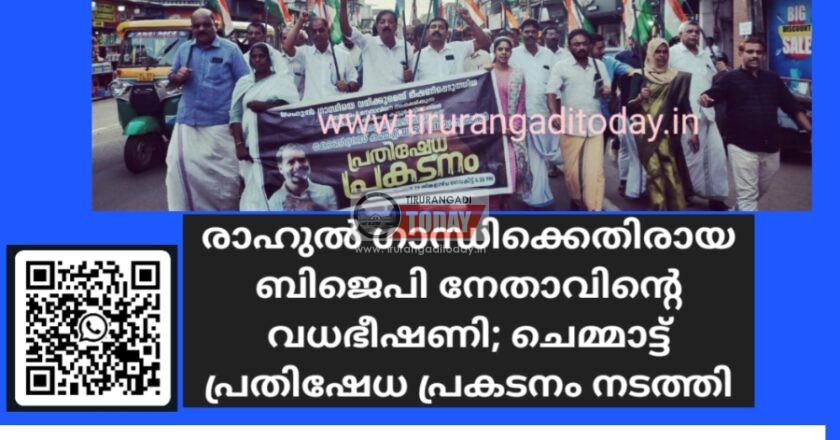 രാഹുൽ ഗാന്ധിക്കെതിരായ ബിജെപി നേതാവിന്റെ വധഭീഷണി; ചെമ്മാട്ട് പ്രതിഷേധ പ്രകടനം നടത്തി