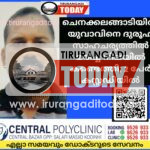 ചെനക്കലങ്ങാടിയിൽ യുവാവിനെ ദുരൂഹസാഹചര്യത്തിൽ മരിച്ച നിലയിൽ കണ്ടെത്തി; 2പേർ കസ്റ്റഡിയിൽ