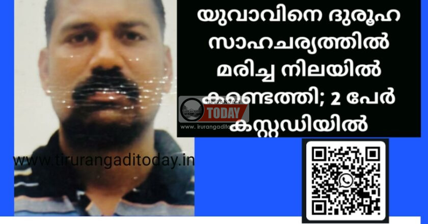 ചെനക്കലങ്ങാടിയിൽ യുവാവിനെ ദുരൂഹസാഹചര്യത്തിൽ മരിച്ച നിലയിൽ കണ്ടെത്തി; 2പേർ കസ്റ്റഡിയിൽ