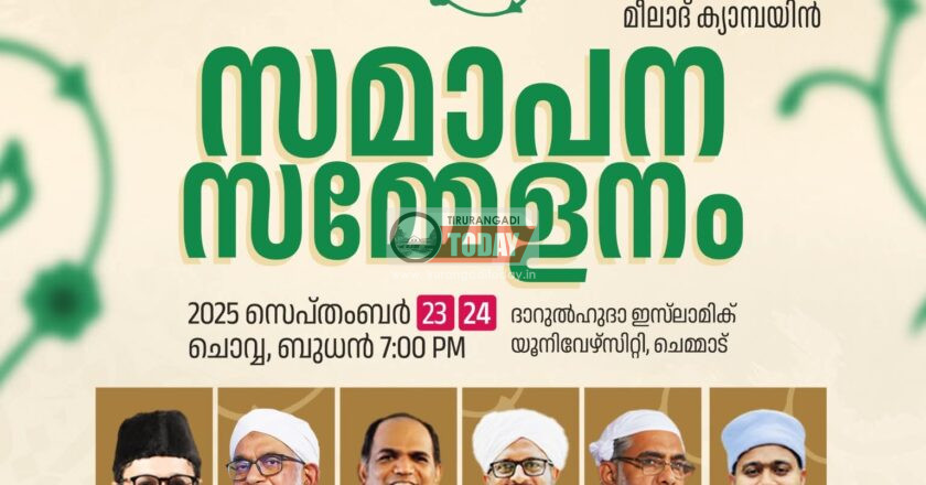 ‘ശുഊര്‍’: ദാറുല്‍ഹുദാ ദേശീയ മീലാദ് ക്യാമ്പയിന്‍ സമാപനം ഇന്ന്
