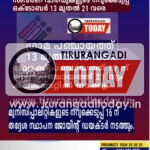 തദ്ദേശ തിരഞ്ഞെടുപ്പ് നവംബർ, ഡിസംബർ മാസങ്ങളിൽ, വാർഡുകളുടെ സംവരണ നറുക്കെടുപ്പ് ഒക്ടോബർ 13 മുതൽ