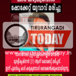 കാർ കഴുകുമ്പോൾ ഷോക്കേറ്റ് യുവാവ് മരിച്ചു