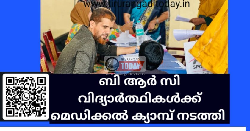 ബി ആർ സി വിദ്യാർത്ഥികൾക്ക് മെഡിക്കൽ ക്യാമ്പ് നടത്തി