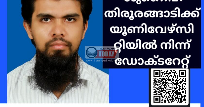 ശുറൈഹ് തിരൂരങ്ങാടി ക്ക് ഡോക്ടറേറ്റ് ലഭിച്ചു