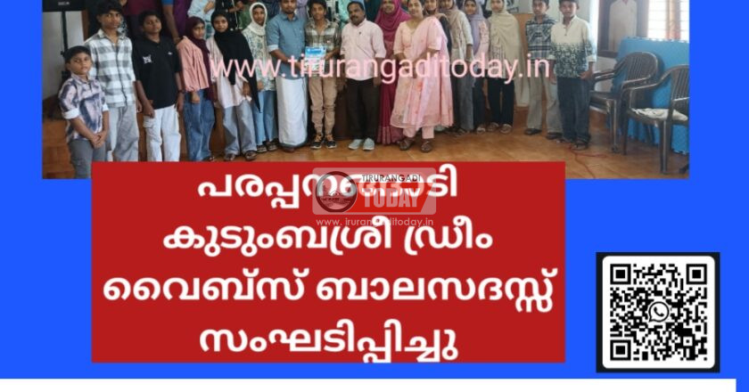 പരപ്പനങ്ങാടി കുടുംബശ്രീ ബാലസദസ്സ് സംഘടിപ്പിച്ചു
