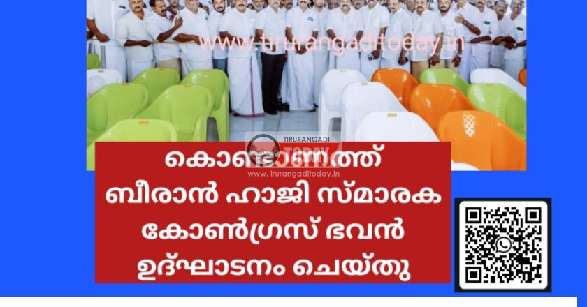 കൊണ്ടാണത്ത് ബീരാൻ ഹാജി സ്മാരക കോൺഗ്രസ് ഭവൻ ഉദ്ഘാടനം ചെയ്തു