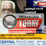 എആർ നഗർ സ്വദേശി തെരുവത്ത് അപ്പുക്കുട്ടൻ അന്തരിച്ചു