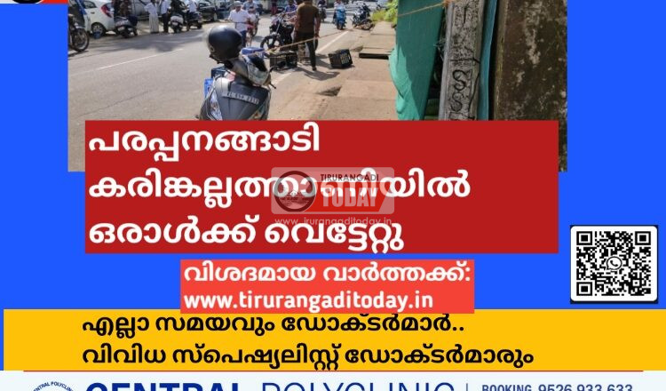 പരപ്പനങ്ങാടി കരിങ്കല്ലത്താണിയിൽ ഒരാൾക്ക് വെട്ടേറ്റു