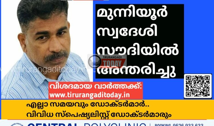 മുന്നിയൂർ സ്വദേശി സൗദിയിൽ അന്തരിച്ചു