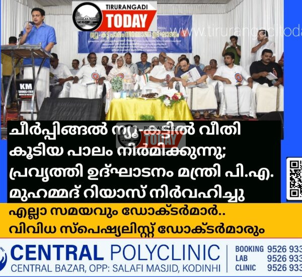 ചീർപ്പിങ്ങൽ ന്യൂ-കട്ടിൽ വീതി കൂടിയ പാലം നിർമിക്കുന്നു; പ്രവൃത്തി ഉദ്ഘാടനം മന്ത്രി പി.എ. മുഹമ്മദ്‌ റിയാസ് നിർവഹിച്ചു
