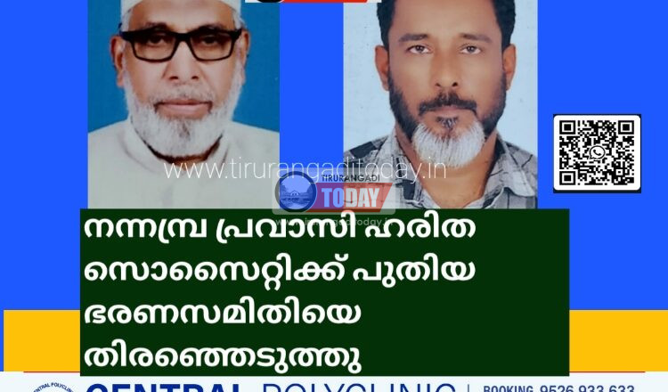 നന്നമ്പ്ര പ്രവാസി ഹരിത സൊസൈറ്റിക്ക് പുതിയ ഭരണസമിതിയെ തിരഞ്ഞെടുത്തു