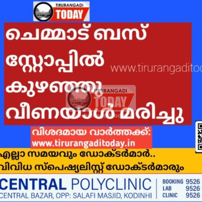 ചെമ്മാട് ബസ് സ്റ്റോപ്പിൽ കുഴഞ്ഞു വീണയാൾ മരിച്ചു