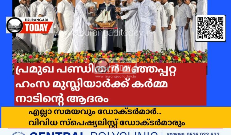 പ്രമുഖ പണ്ഡിതൻ മഞ്ഞപ്പറ്റ ഹംസ മുസ്ലിയാർക്ക് കർമ്മ നാടിന്റെ ആദരം