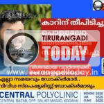 കാറിന് തീപിടിച്ചു പൊള്ളലേറ്റ തേഞ്ഞിപ്പലം സ്വദേശി മരിച്ചു