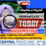ആത്മഹത്യക്ക് ശ്രമിച്ച പുകയൂർ സ്വദേശിനിയായ ഡെന്റൽ കോളേജ് വിദ്യാർത്ഥിനി മരിച്ചു