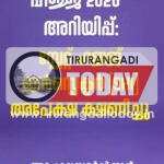 സ്റ്റേറ്റ് ഹജ്ജ് ഇൻസ്പെക്ടർ (SHI) അപേക്ഷ ക്ഷണിച്ചു