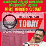 കെ ടി ജലീലിനെതിരെ വീണ്ടും ആരോപണം; പെൻഷൻ ലഭിക്കാൻ രേഖ തിരുത്തലിന് പുറമെ ഇരട്ട ശമ്പള ആരോപണവും
