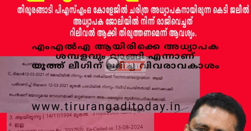 കെ ടി ജലീലിനെതിരെ വീണ്ടും ആരോപണം; പെൻഷൻ ലഭിക്കാൻ രേഖ തിരുത്തലിന് പുറമെ ഇരട്ട ശമ്പള ആരോപണവും