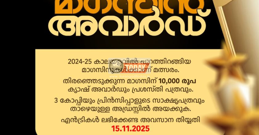 പി.എസ്.എം.ഒ കോളേജ് യൂണിയൻ സാദിഖ് മെമ്മോറിയൽ കോളേജ് മാഗസിൻ അവാർഡിന് മാഗസിനുകൾ ക്ഷണിച്ചു