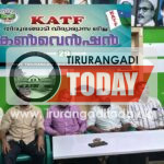 പി.എം ശ്രീ വിദ്യാഭ്യാസ മേഖലയെ തകർക്കും : കെ.എ.ടി.എഫ്